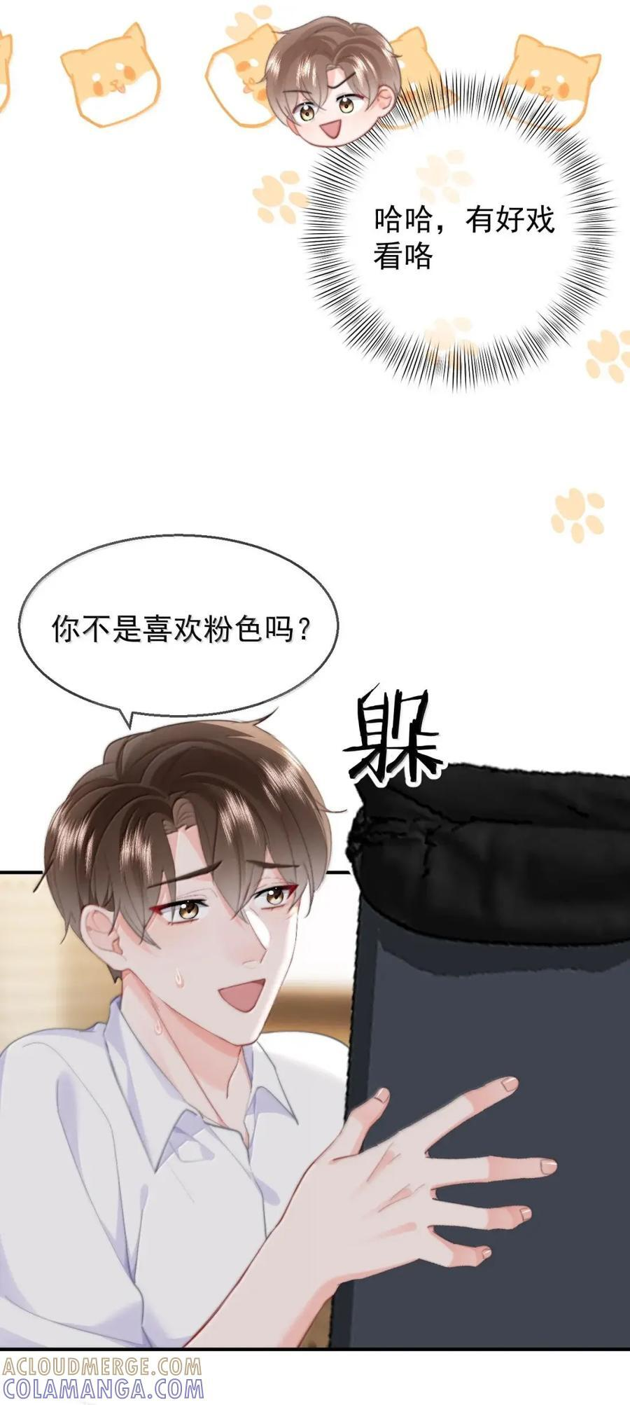 106 蒋榆 x彭舟篇（5） 第33页