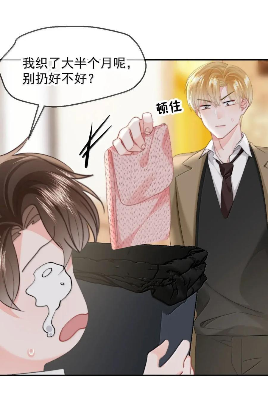 106 蒋榆 x彭舟篇（5） 第36页