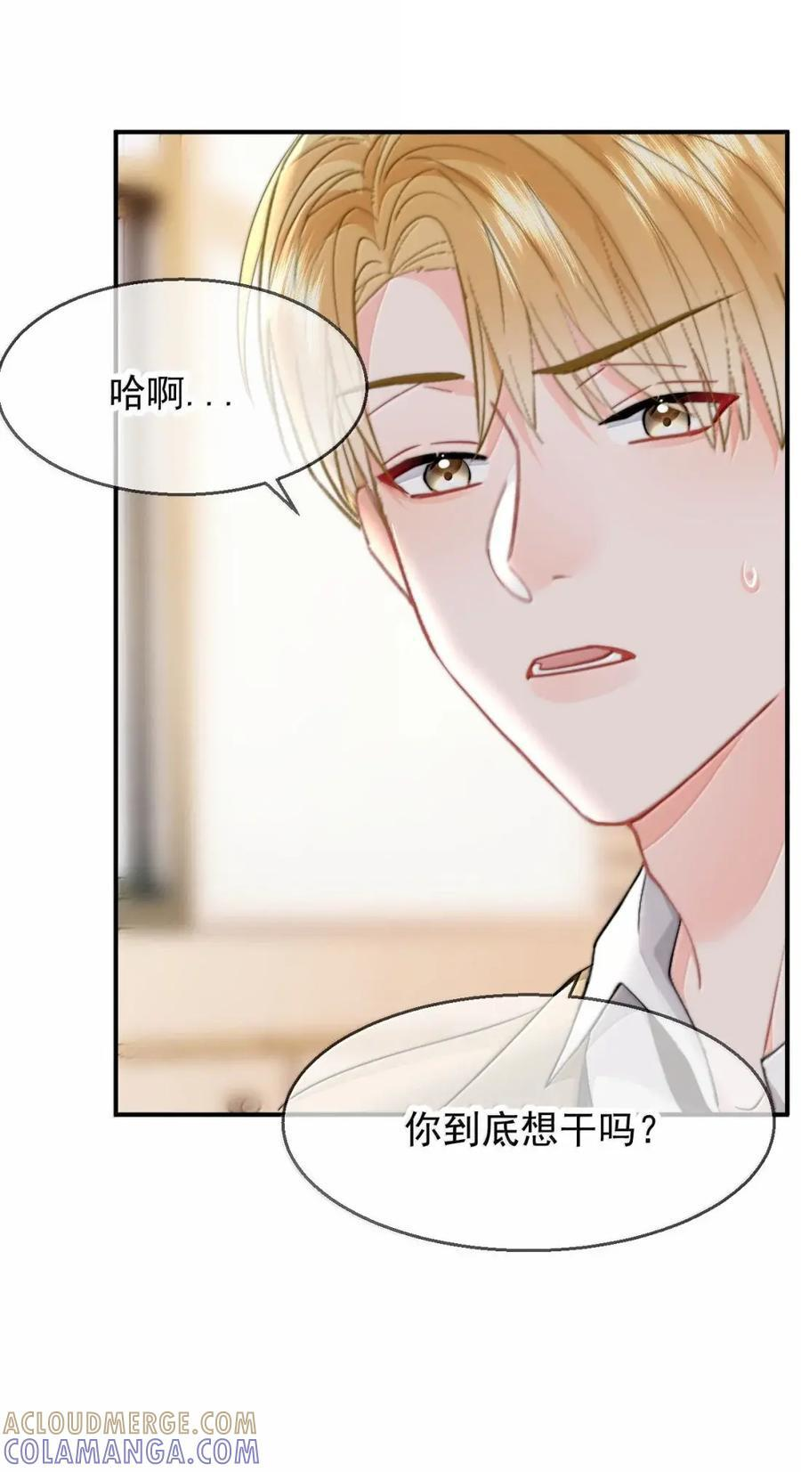 106 蒋榆 x彭舟篇（5） 第37页