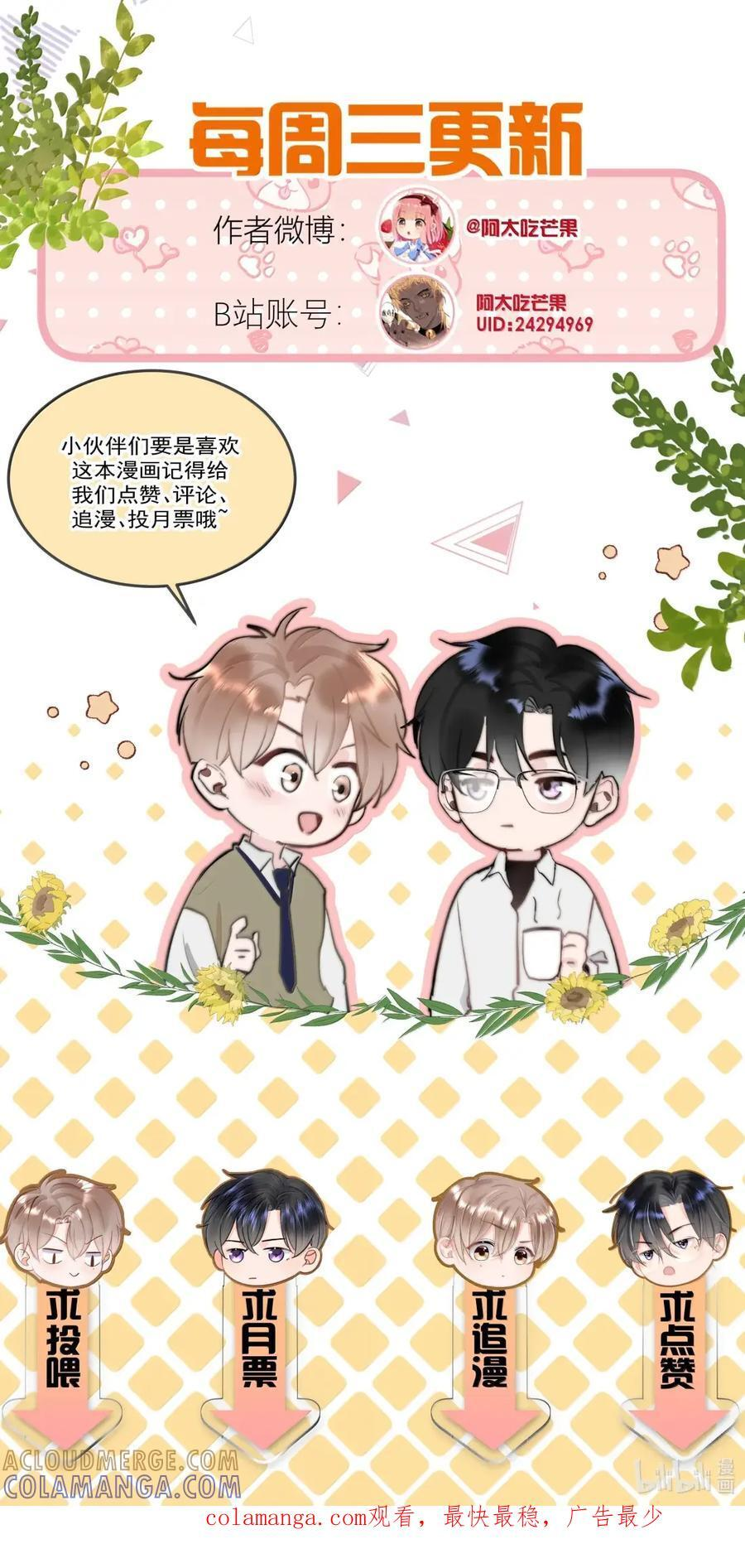 106 蒋榆 x彭舟篇（5） 第39页