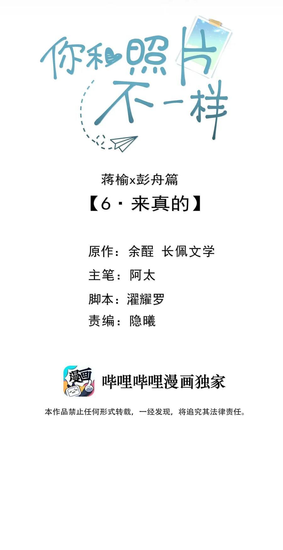 107 蒋榆 x彭舟篇（6） 第2页