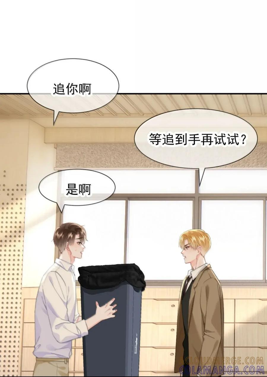 107 蒋榆 x彭舟篇（6） 第3页