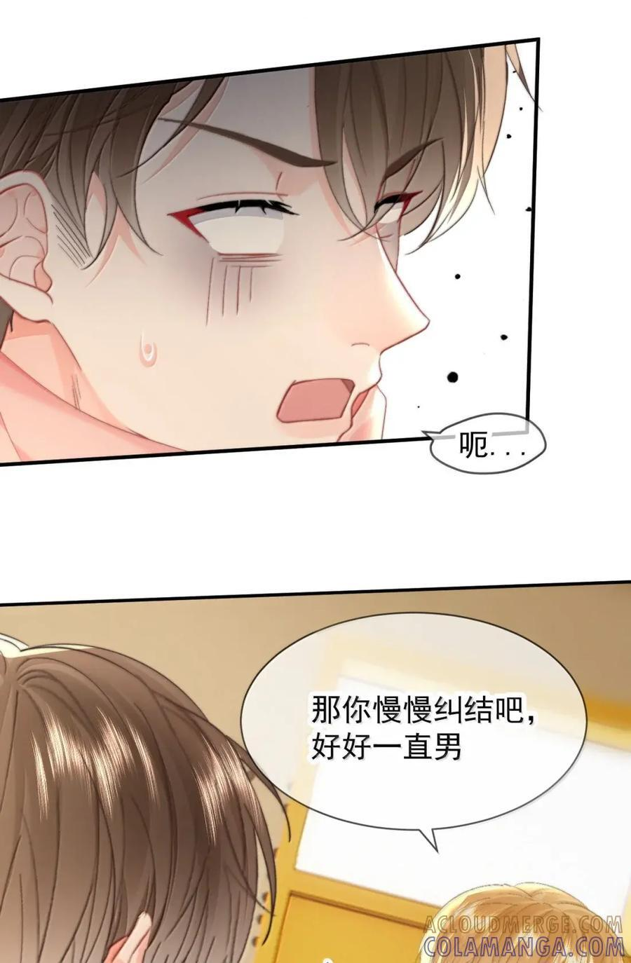 107 蒋榆 x彭舟篇（6） 第11页