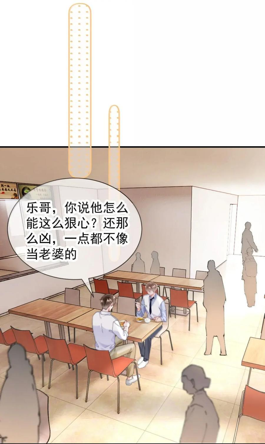 107 蒋榆 x彭舟篇（6） 第14页