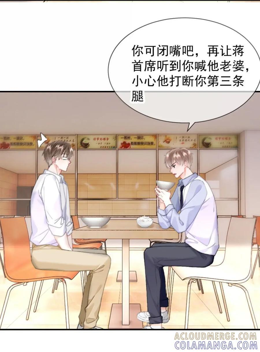 107 蒋榆 x彭舟篇（6） 第15页