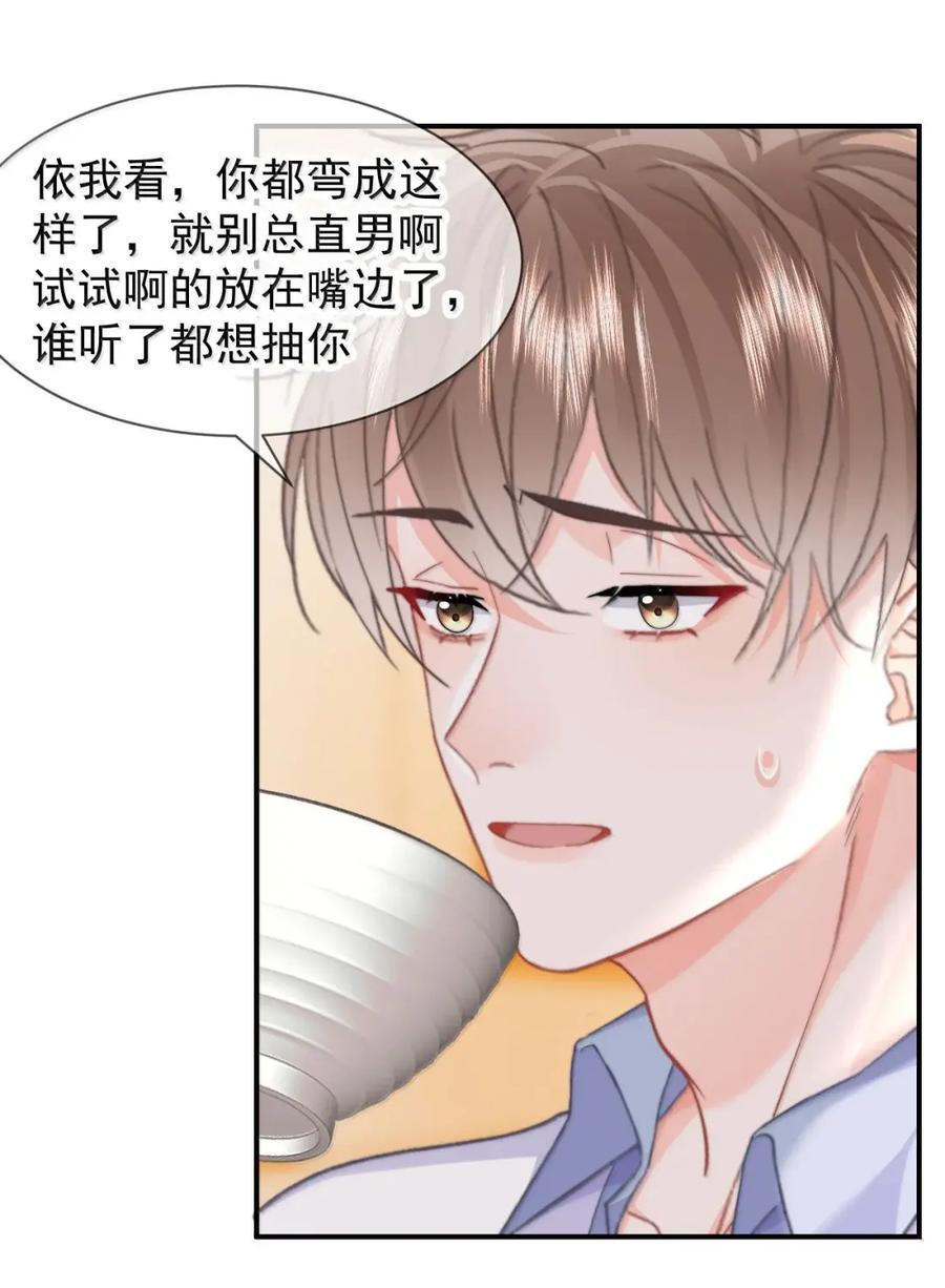107 蒋榆 x彭舟篇（6） 第16页