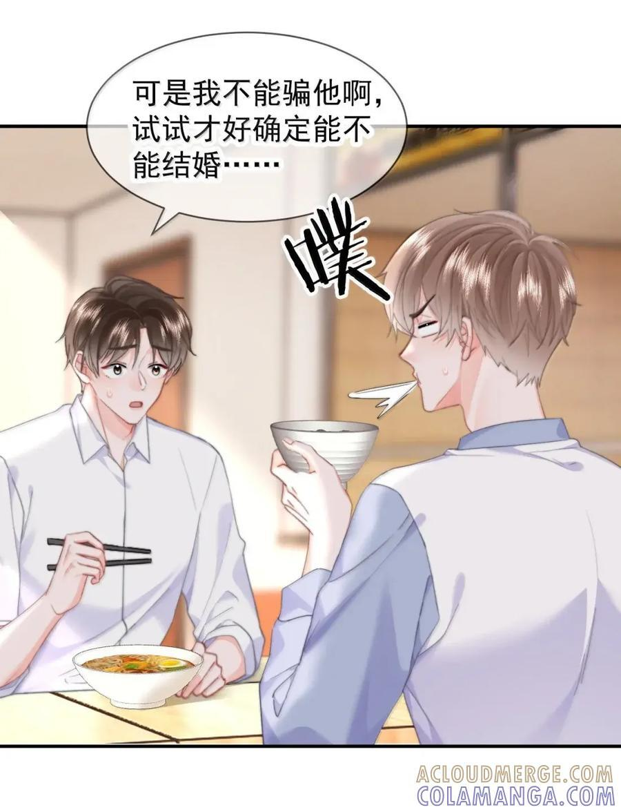 107 蒋榆 x彭舟篇（6） 第17页