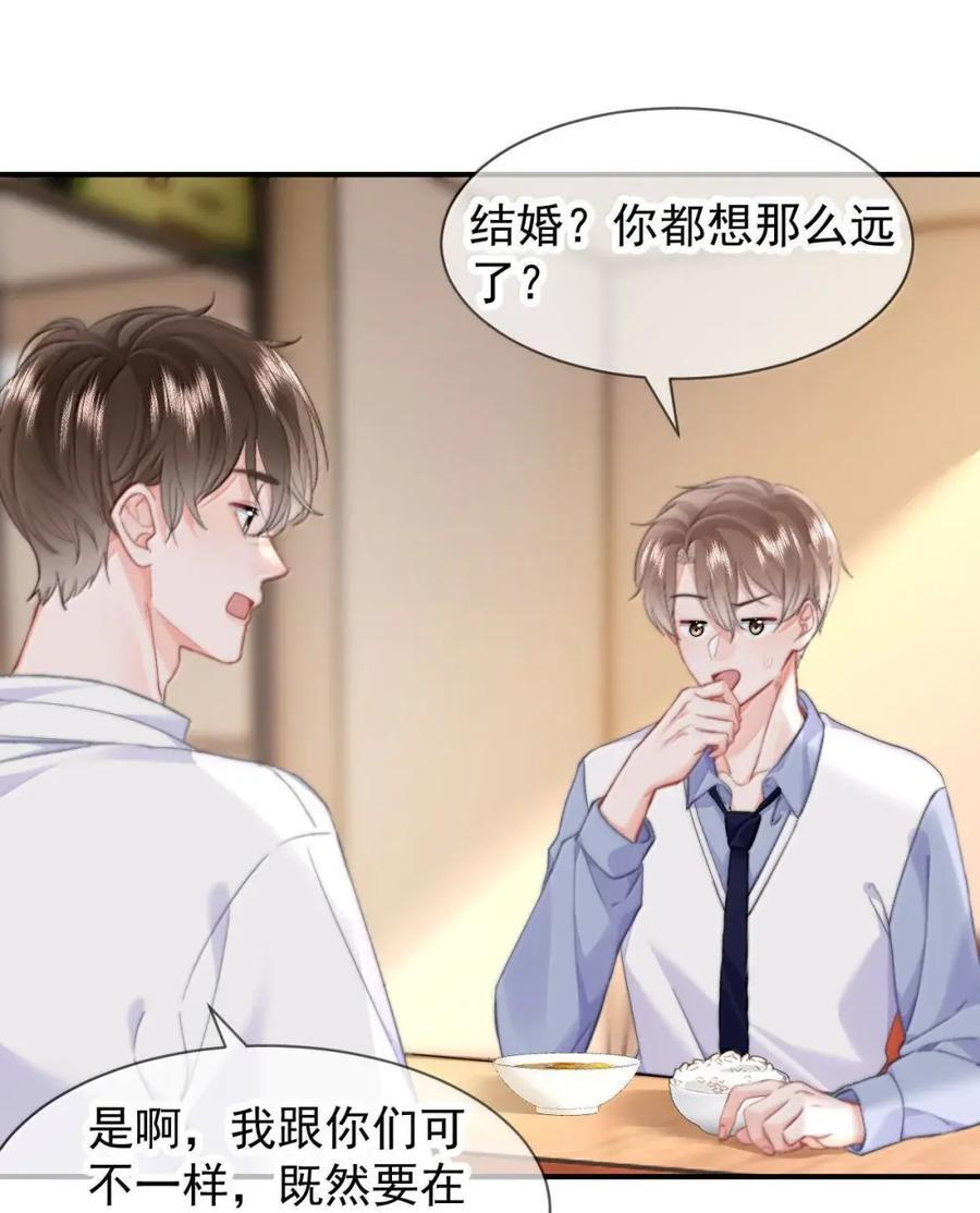 107 蒋榆 x彭舟篇（6） 第18页