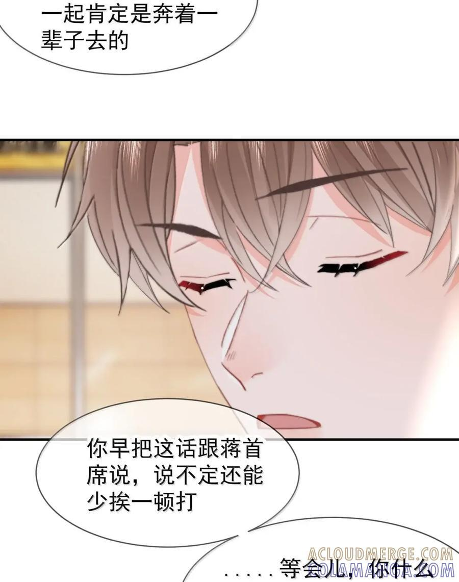 107 蒋榆 x彭舟篇（6） 第19页