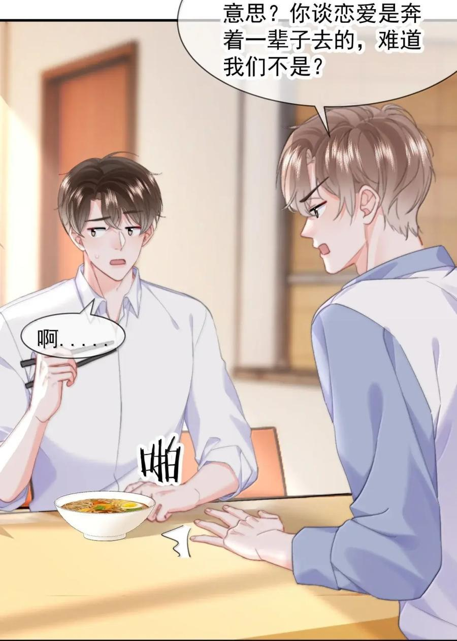 107 蒋榆 x彭舟篇（6） 第20页