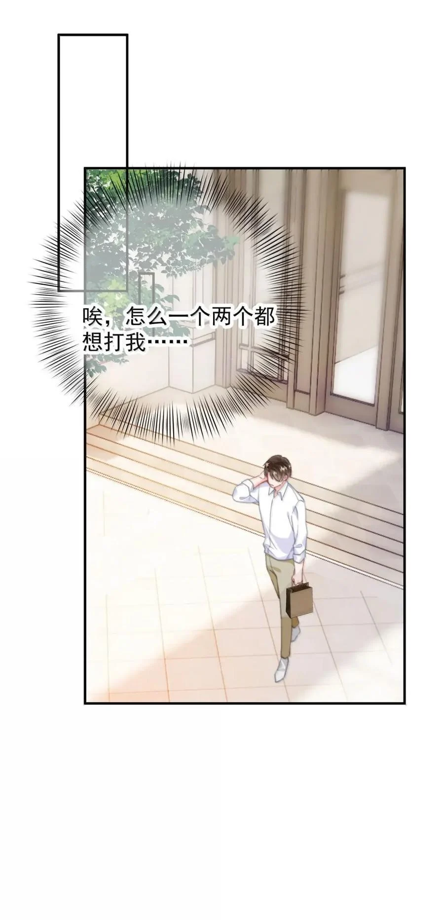 107 蒋榆 x彭舟篇（6） 第22页