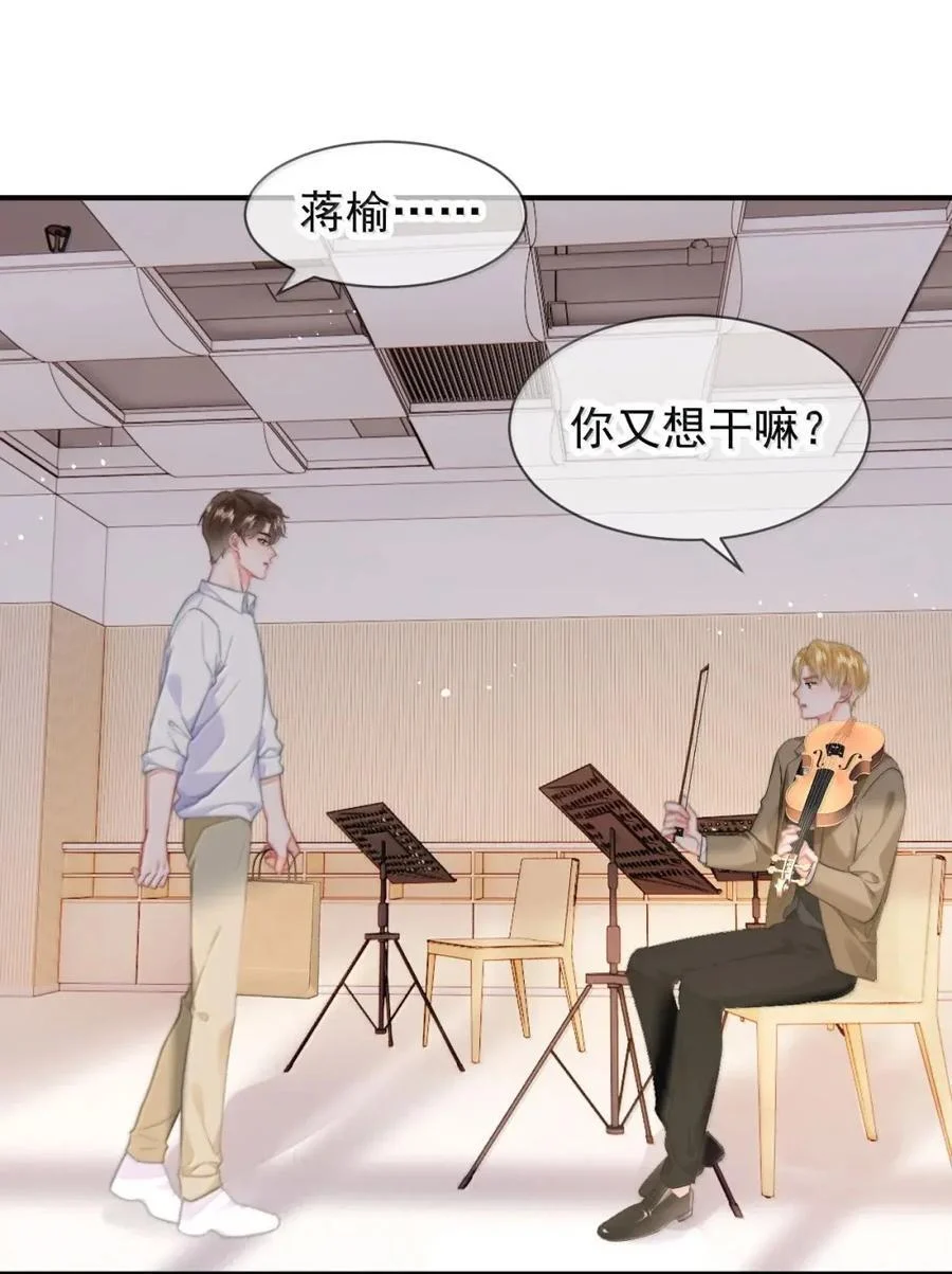 107 蒋榆 x彭舟篇（6） 第26页