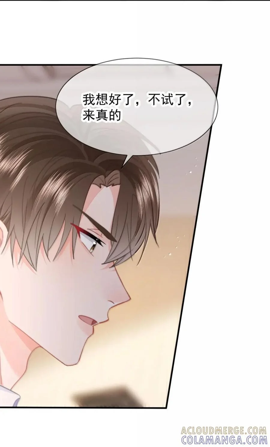 107 蒋榆 x彭舟篇（6） 第27页