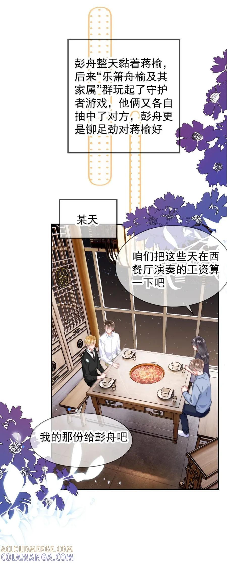 107 蒋榆 x彭舟篇（6） 第31页