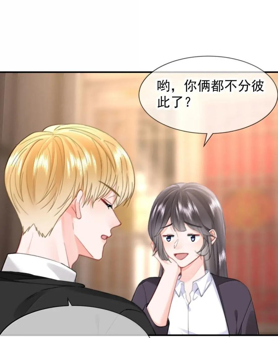 107 蒋榆 x彭舟篇（6） 第32页