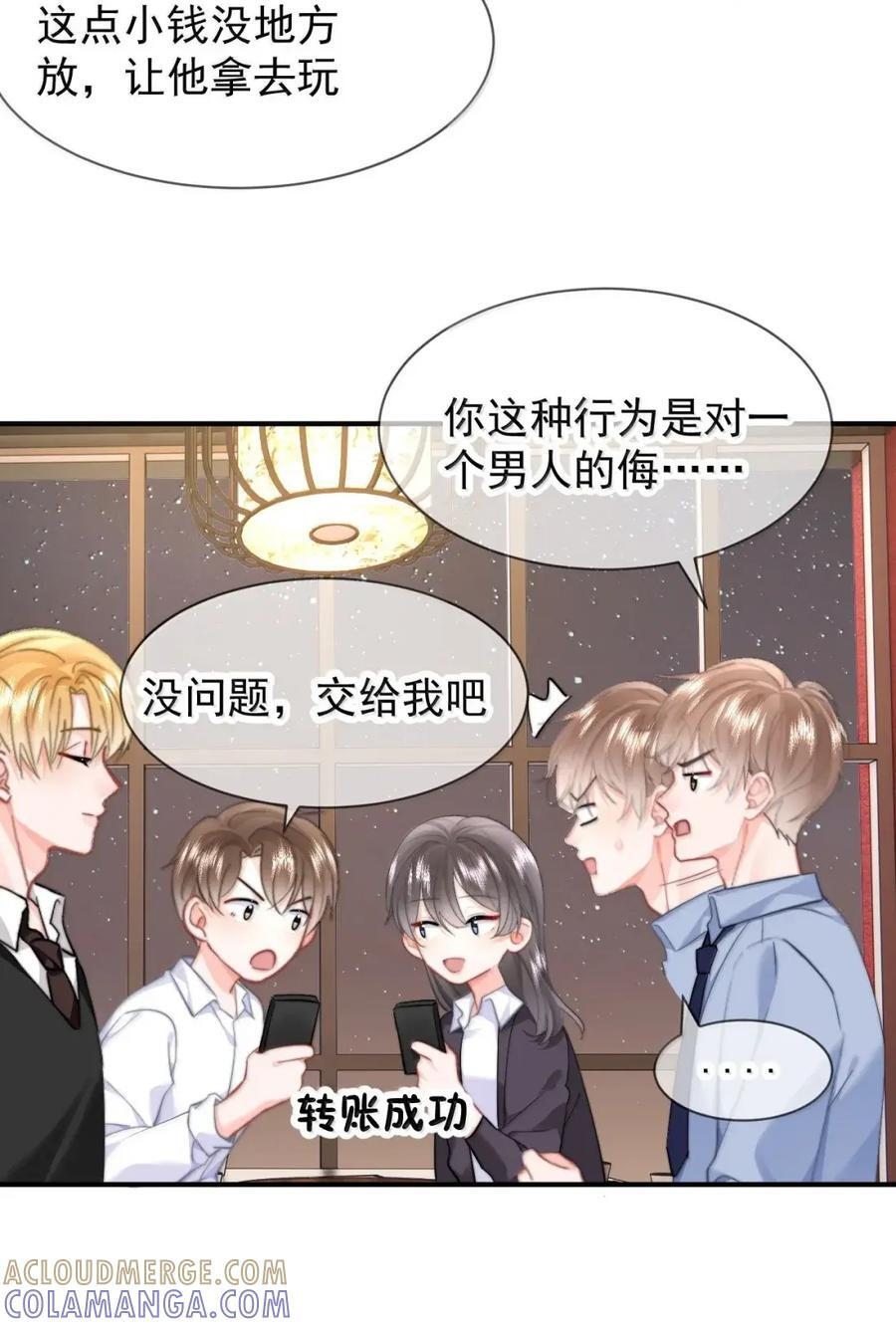 107 蒋榆 x彭舟篇（6） 第33页