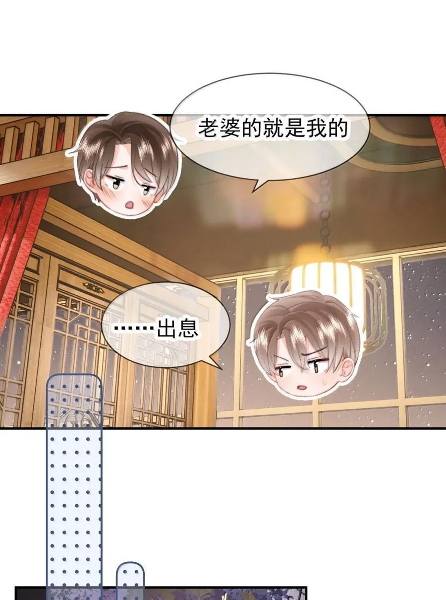 107 蒋榆 x彭舟篇（6） 第34页