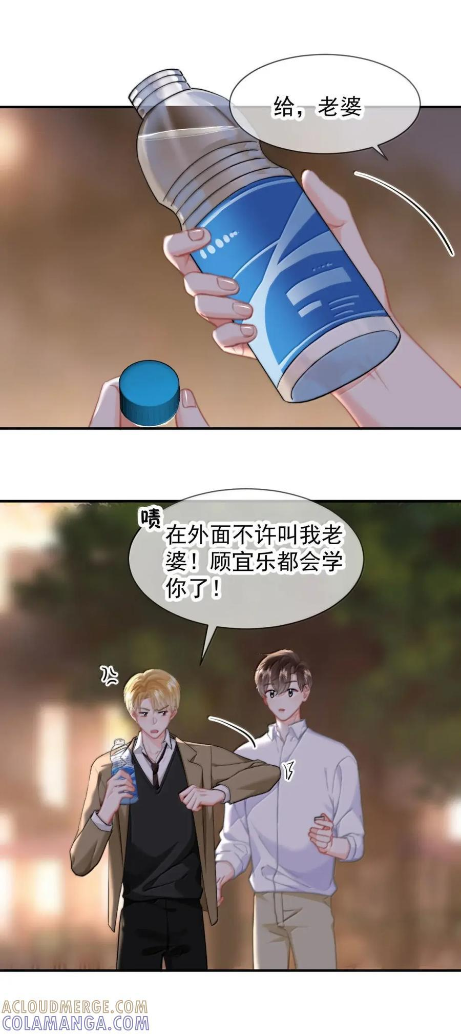 107 蒋榆 x彭舟篇（6） 第37页