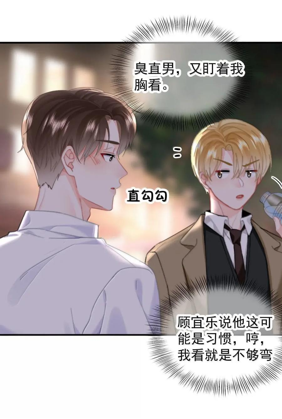 107 蒋榆 x彭舟篇（6） 第40页