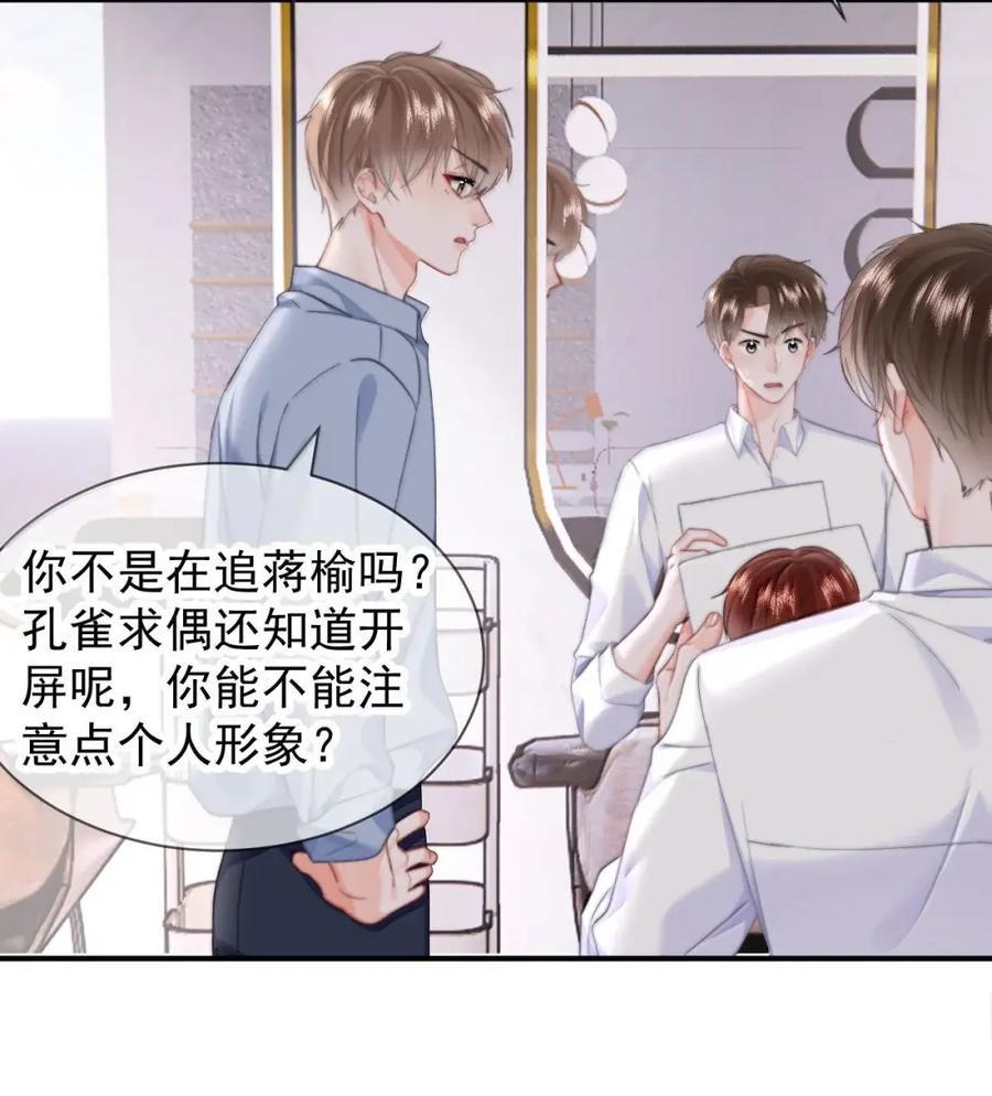 108 蒋榆 x彭舟篇（7） 第4页