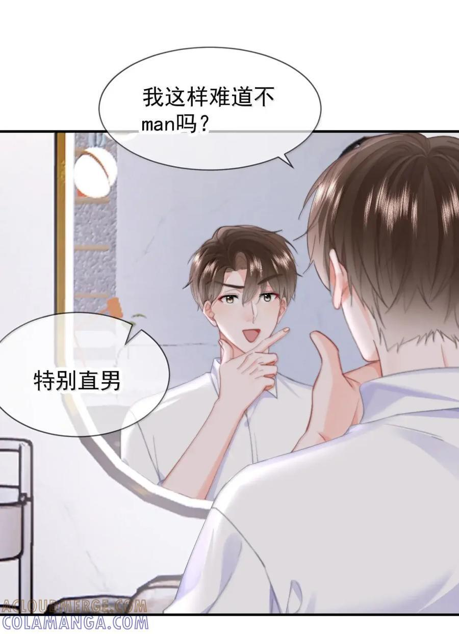 108 蒋榆 x彭舟篇（7） 第5页
