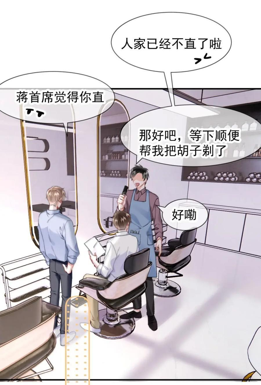 108 蒋榆 x彭舟篇（7） 第6页
