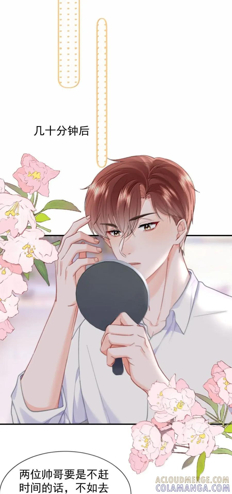 108 蒋榆 x彭舟篇（7） 第7页