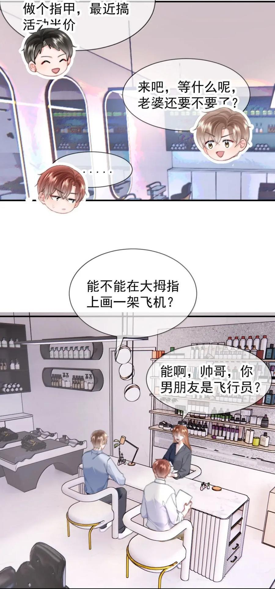 108 蒋榆 x彭舟篇（7） 第8页