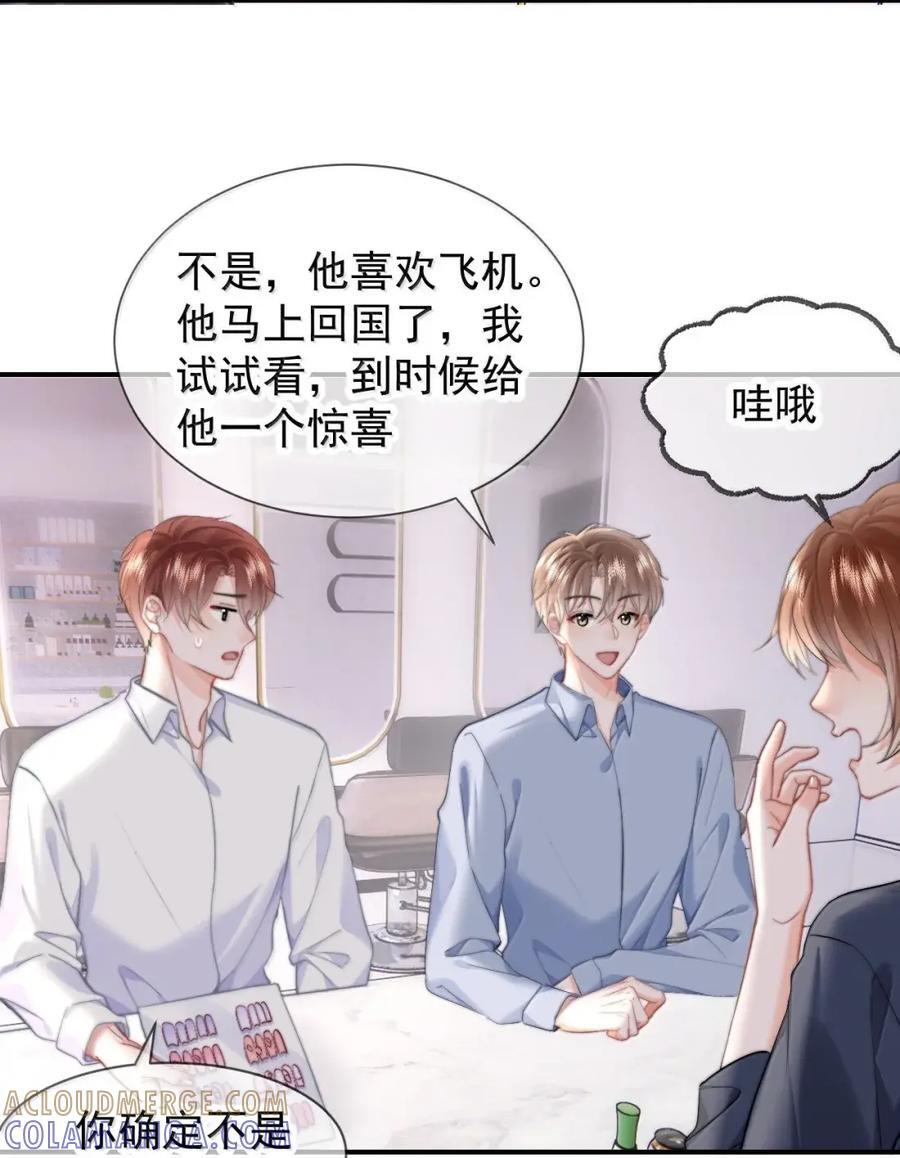 108 蒋榆 x彭舟篇（7） 第9页