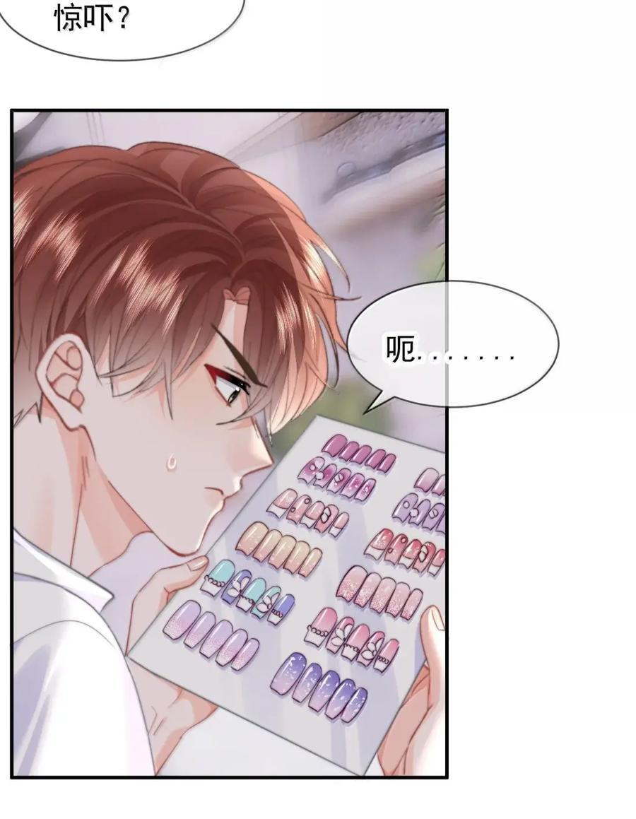 108 蒋榆 x彭舟篇（7） 第10页