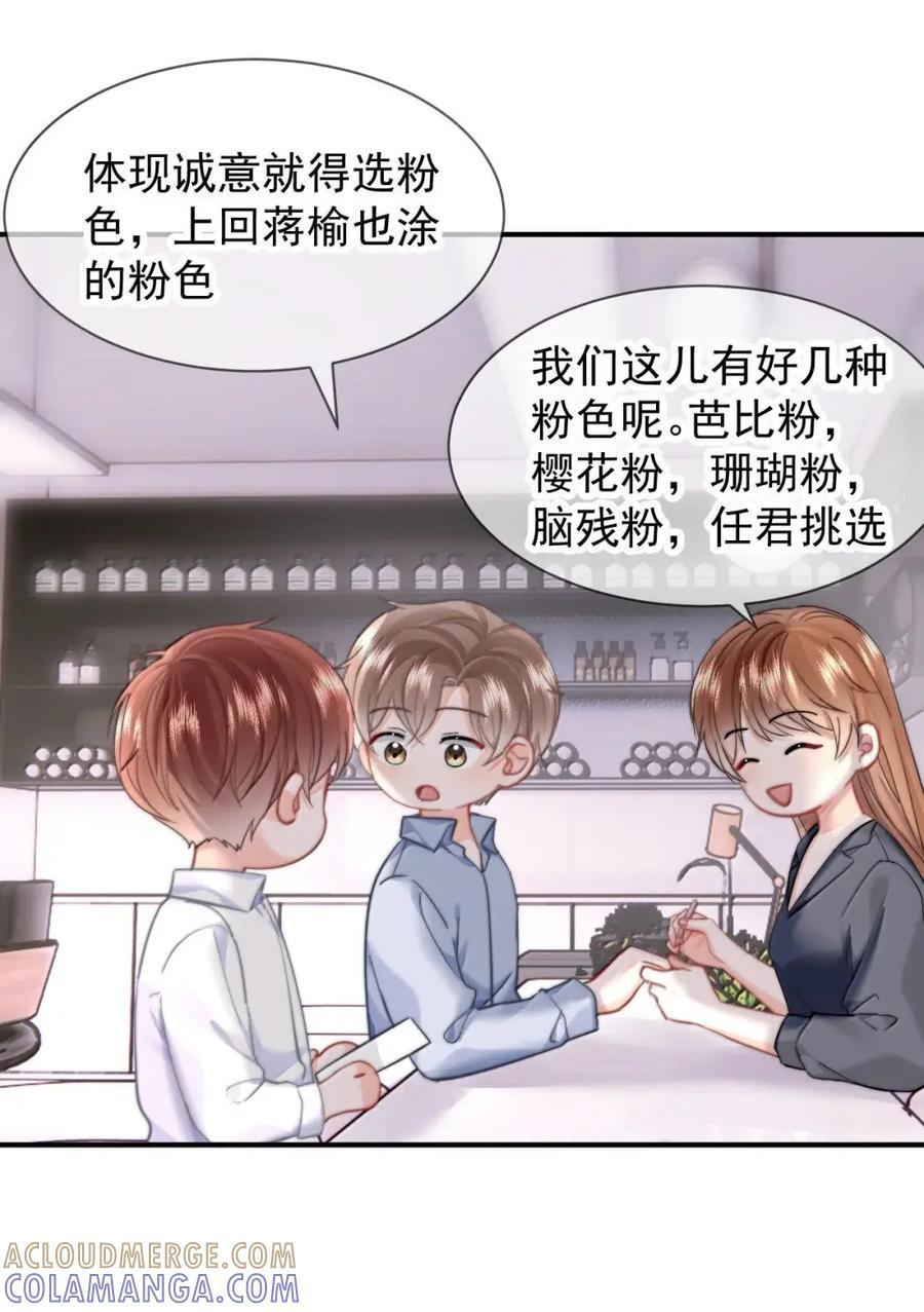 108 蒋榆 x彭舟篇（7） 第11页
