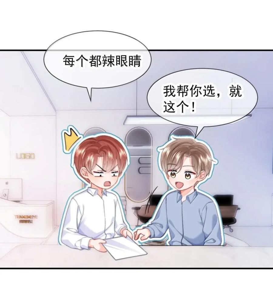 108 蒋榆 x彭舟篇（7） 第12页