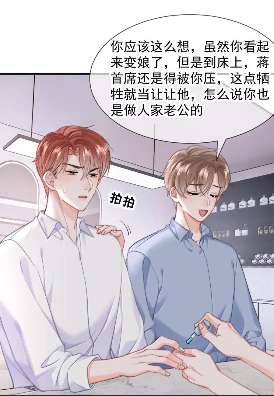 108 蒋榆 x彭舟篇（7） 第14页