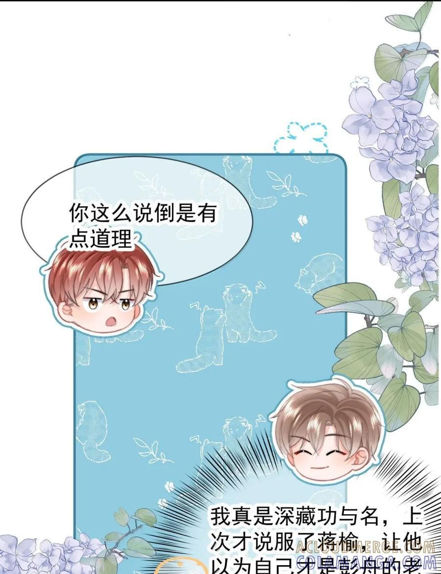 108 蒋榆 x彭舟篇（7） 第15页