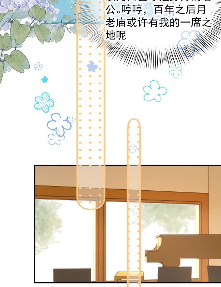108 蒋榆 x彭舟篇（7） 第16页