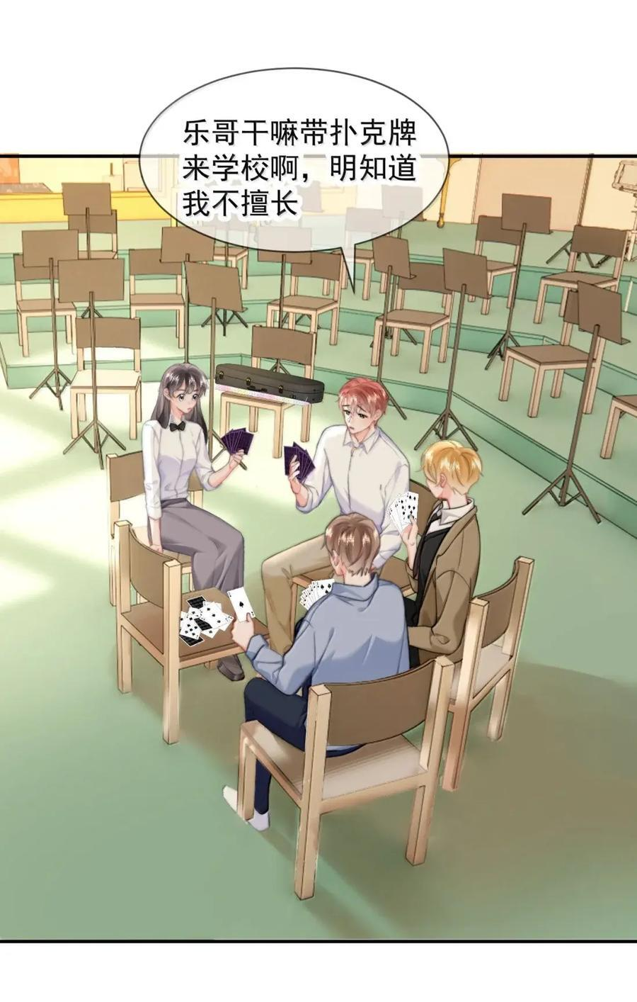 108 蒋榆 x彭舟篇（7） 第18页