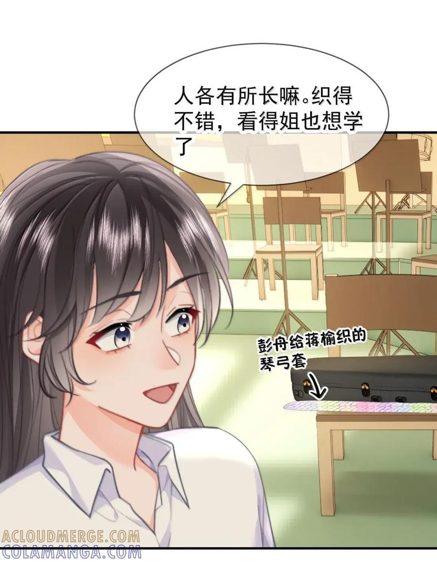 108 蒋榆 x彭舟篇（7） 第19页
