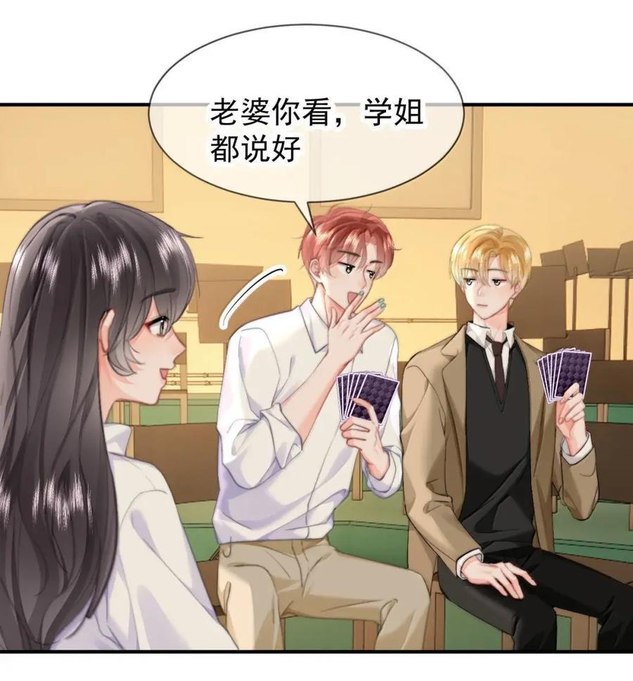 108 蒋榆 x彭舟篇（7） 第20页