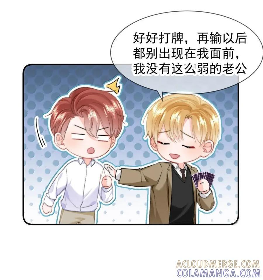 108 蒋榆 x彭舟篇（7） 第21页
