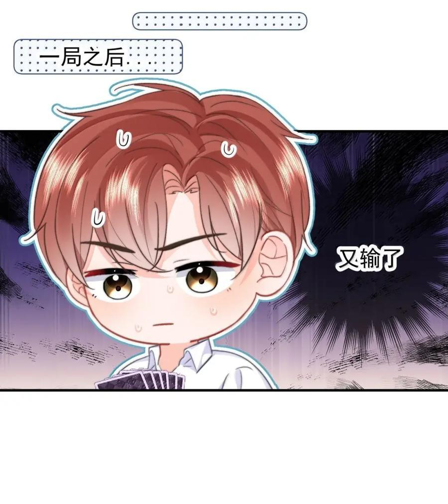 108 蒋榆 x彭舟篇（7） 第22页