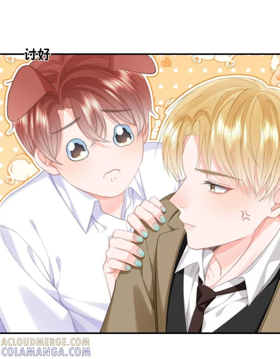 108 蒋榆 x彭舟篇（7） 第23页