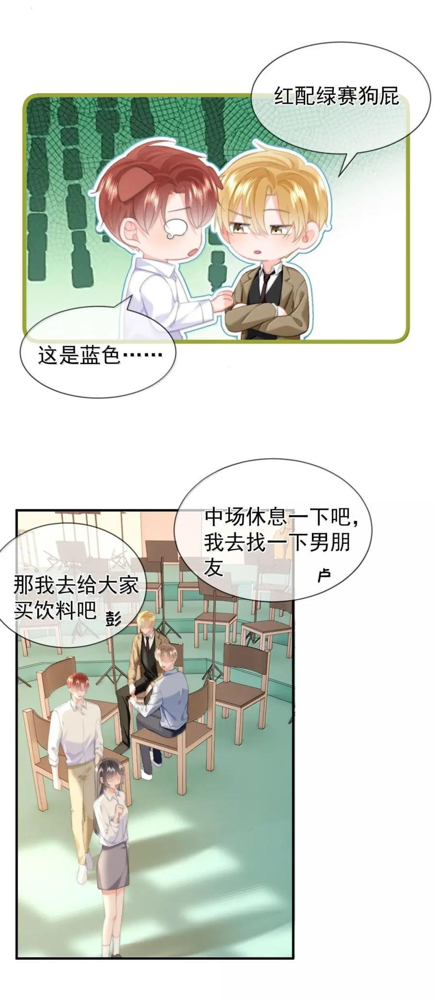108 蒋榆 x彭舟篇（7） 第24页
