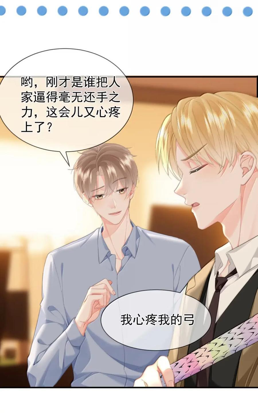 108 蒋榆 x彭舟篇（7） 第28页