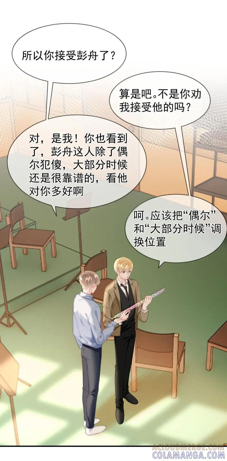 108 蒋榆 x彭舟篇（7） 第29页