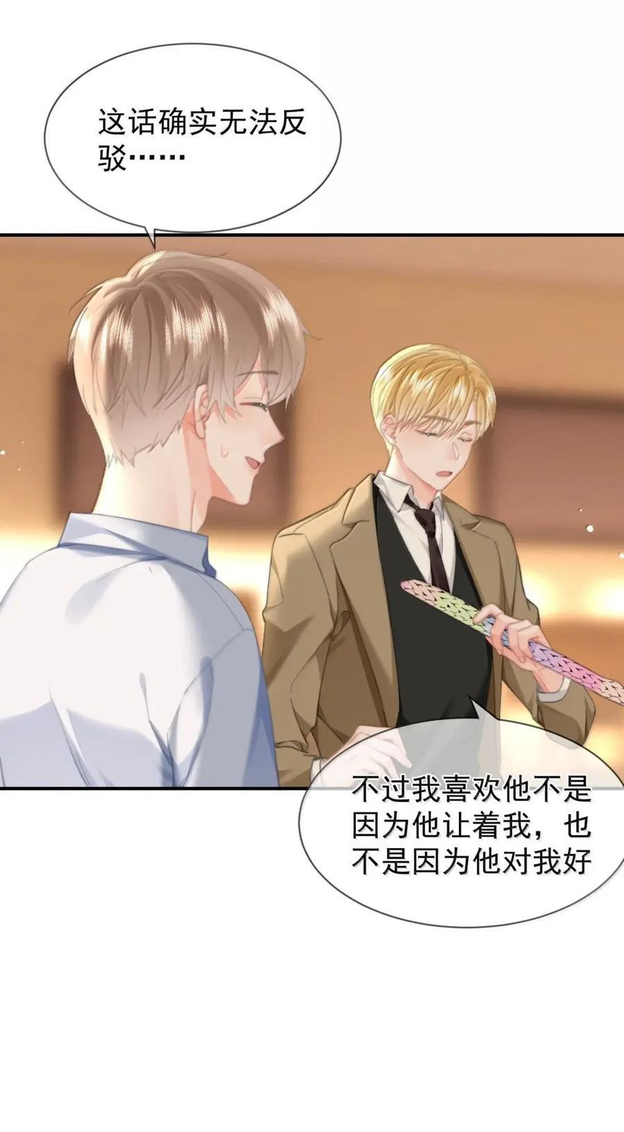 108 蒋榆 x彭舟篇（7） 第30页