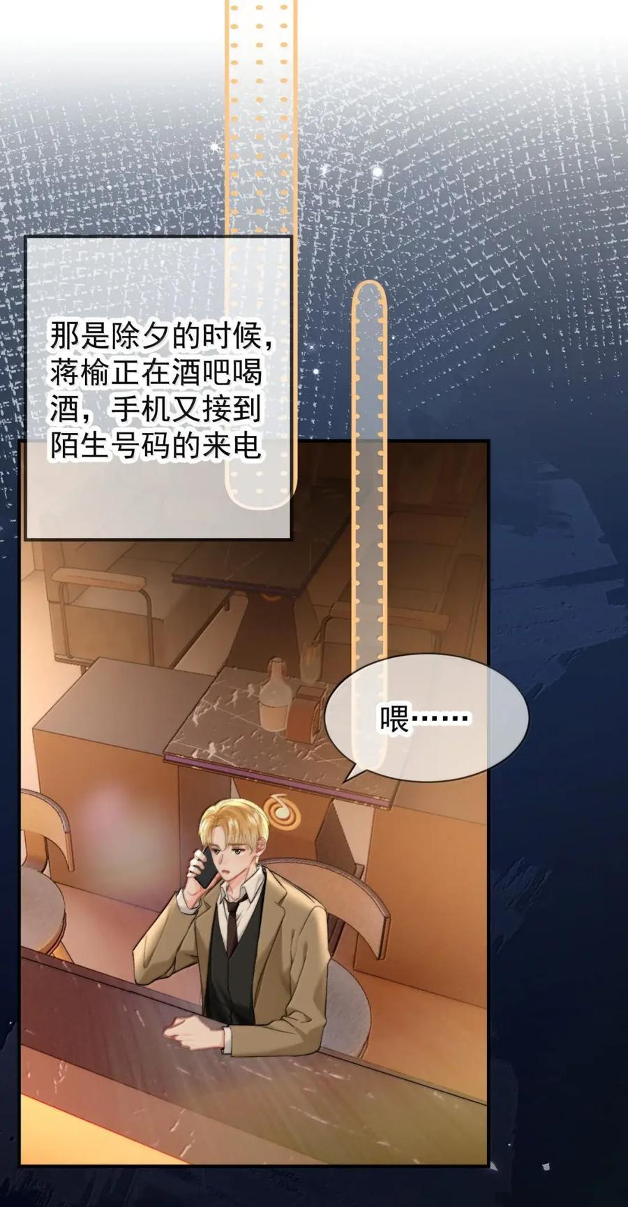 108 蒋榆 x彭舟篇（7） 第32页