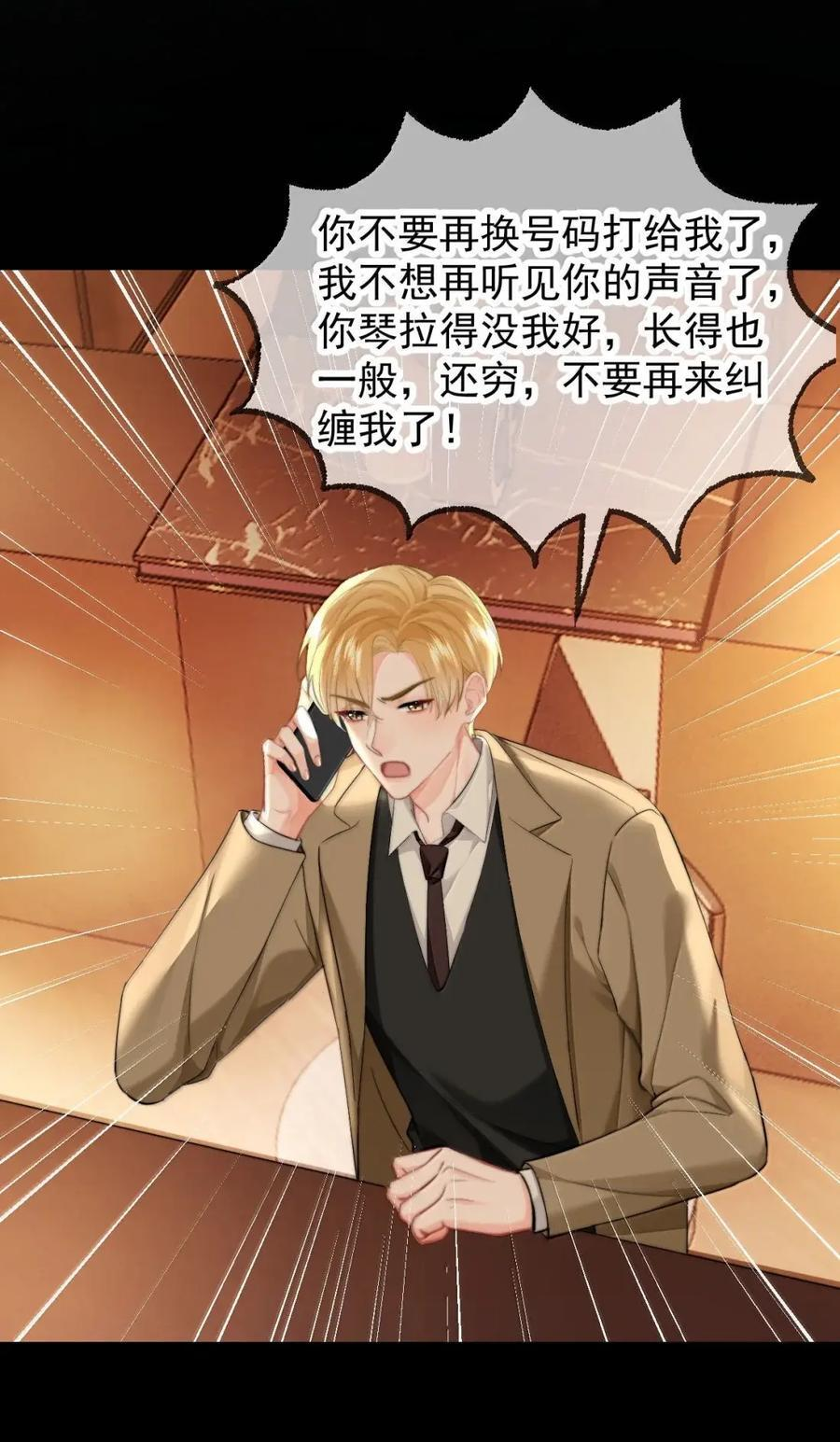 108 蒋榆 x彭舟篇（7） 第34页