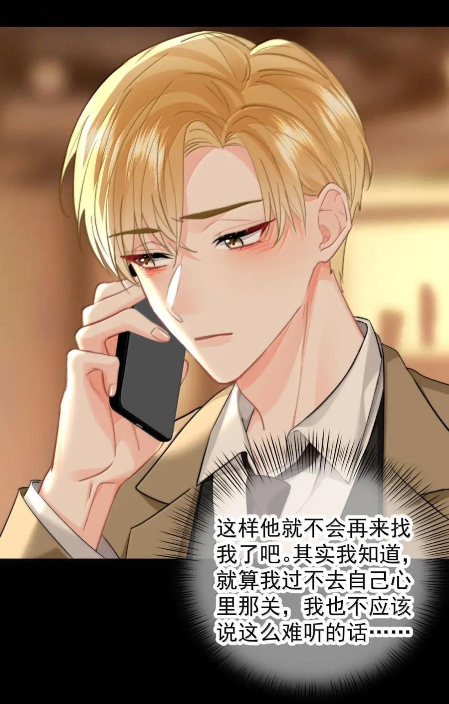 108 蒋榆 x彭舟篇（7） 第36页