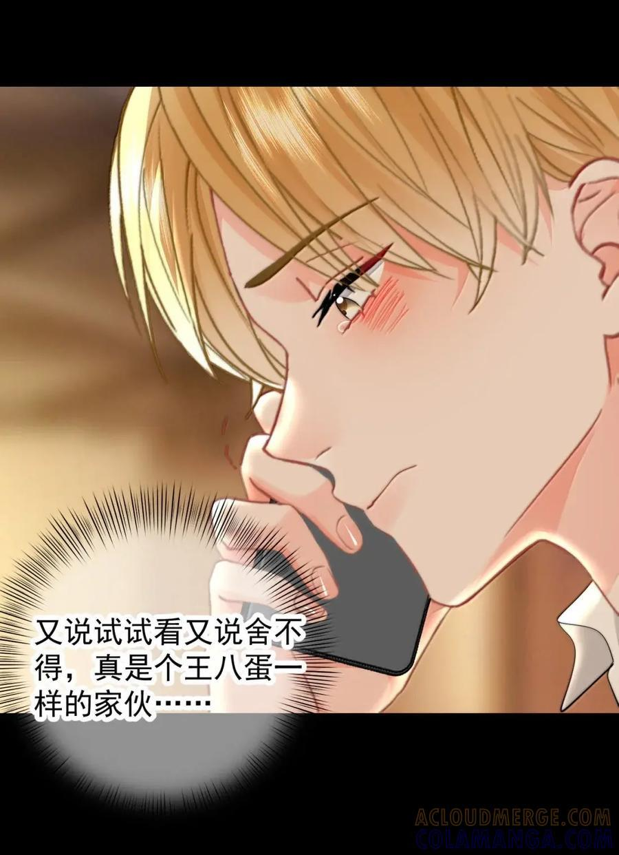 108 蒋榆 x彭舟篇（7） 第39页