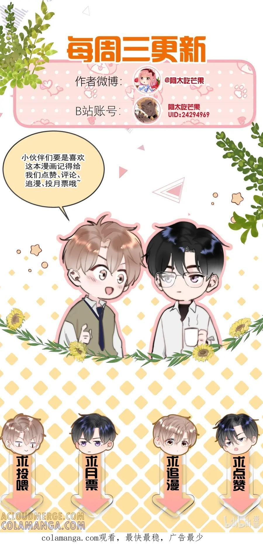108 蒋榆 x彭舟篇（7） 第41页